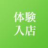 体験入店